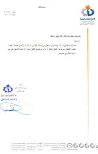 شرکت فاتح صنعت کیمیا