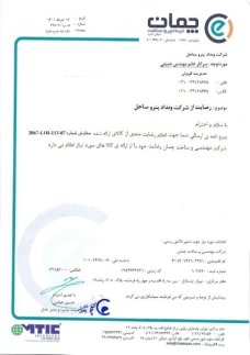 شرکت پیمانکاری چمان